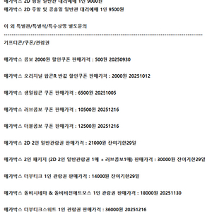 메가박스 예매 2D더부티크스위트 돌비시네마 비전애트모스