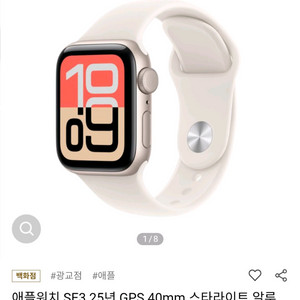 애플워치 SE3 GPS40mm 스타라이트 알류미늄