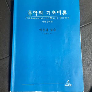 음악의 기초이론