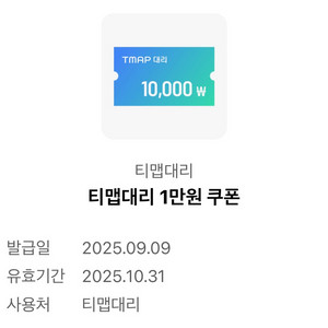 티맵 대리운전 1만원 할인 쿠폰