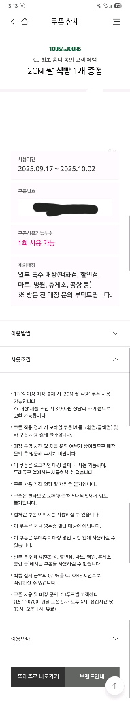 뚜레쥬르 2cm 쌀 식빵 쿠폰 1400원--0