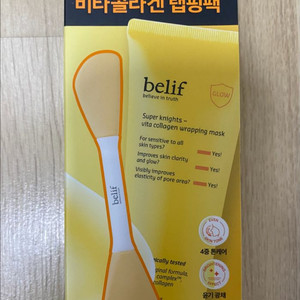 빌리프 비타콜라겐 랩핑팩 새제품 2개