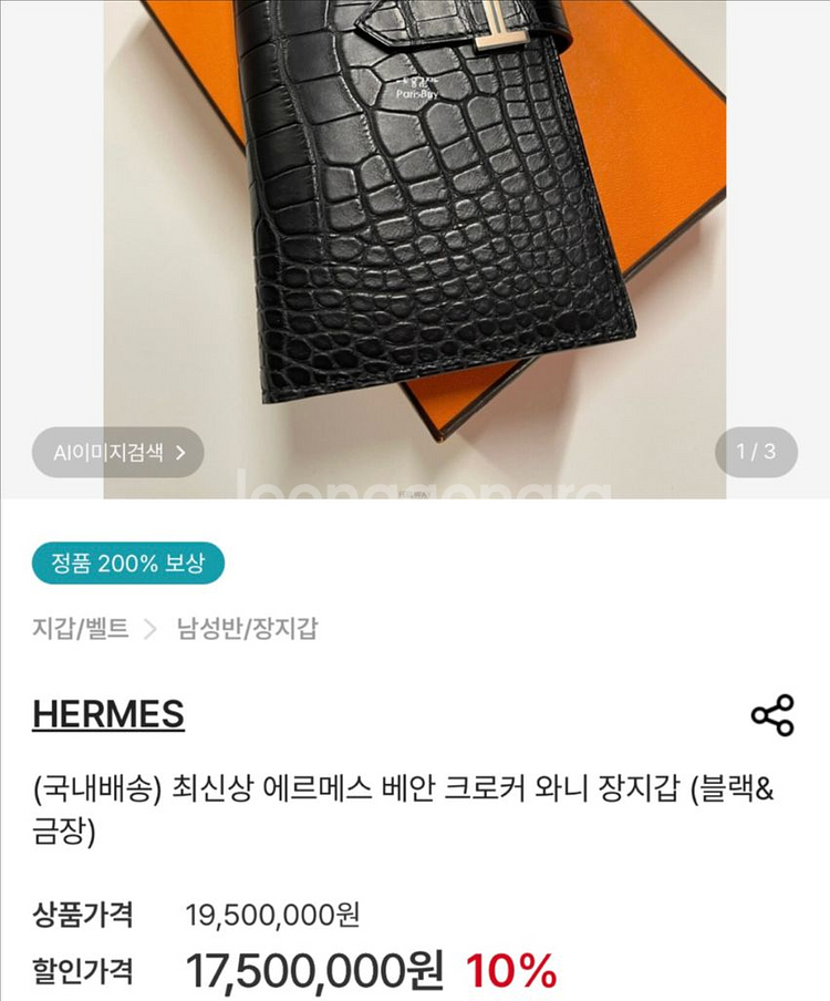 23년식 에르메스 악어 베안 와니 장지갑 딥네이비 은장--6