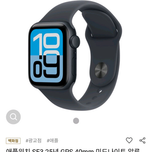 애플워치 SE3 GPS40MM 미드나이트 알류미늄