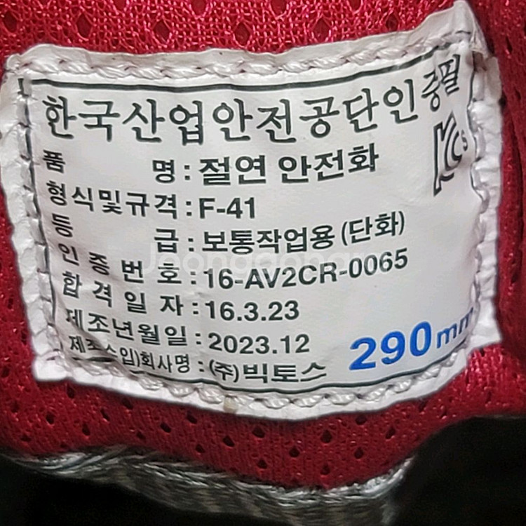 코오롱 나노텍스 다이얼 안전화 290--7