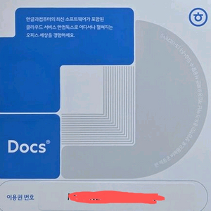 한컴독스 웹하드 클라우드 1년이용권