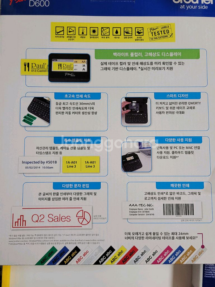 [정품]브라더 P-touch D600 라벨프린터--5