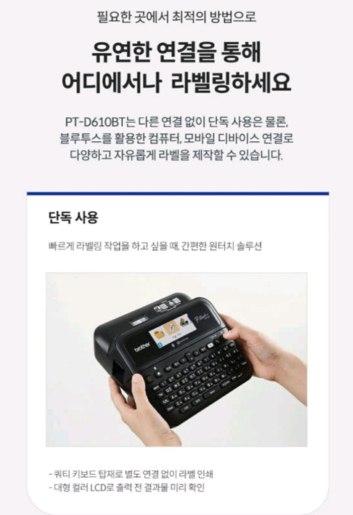 [정품]브라더 P-touch D600 라벨프린터--2