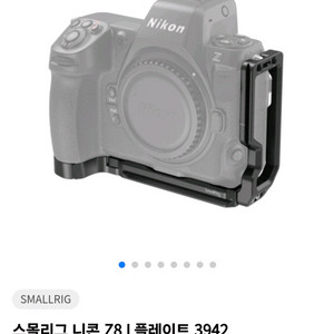 니콘 Z8 SmallRig 3942 L 플레이트