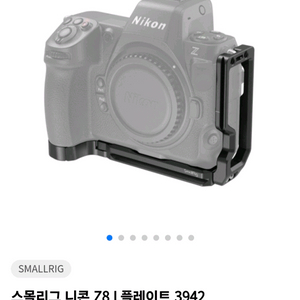 니콘 Z8 SmallRig 3942 L 플레이트