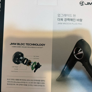 jmw m5001a plus pro 헤어 드라이기