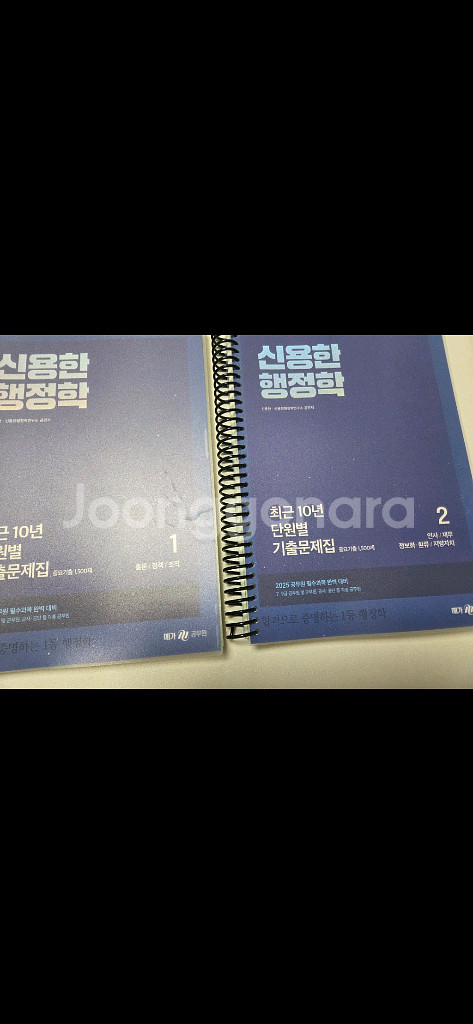 신용한행정학 최근 단원별 기출문제집--1