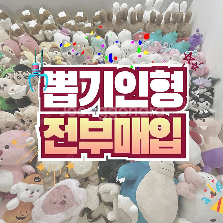 뽑기 중형 인형 매입합니다 대량소량--0