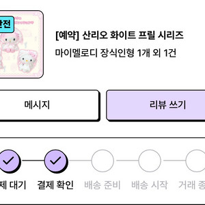 산리오 화이트프릴 시리즈 마이멜로디 누이+마스코트 웨딩
