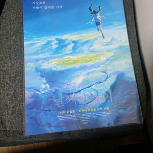 날씨의 아이 포스터 2종 (a3 사이즈)