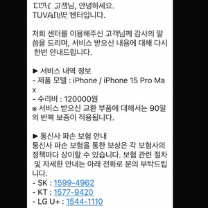 아이폰15프로맥스 256gb 내추럴 티타늄 리퍼폰