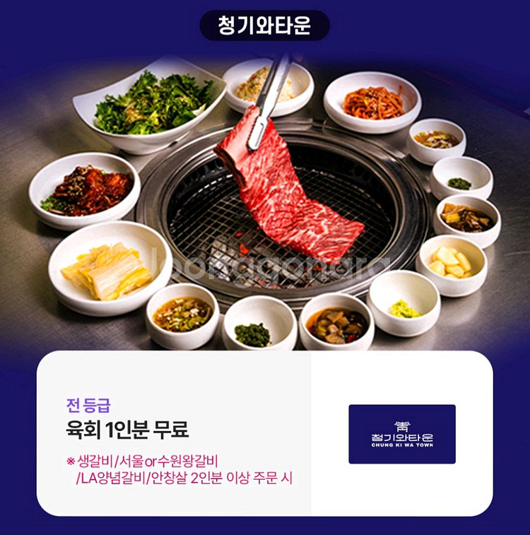 청기와타운 육회 1인분 무료 쿠폰--0