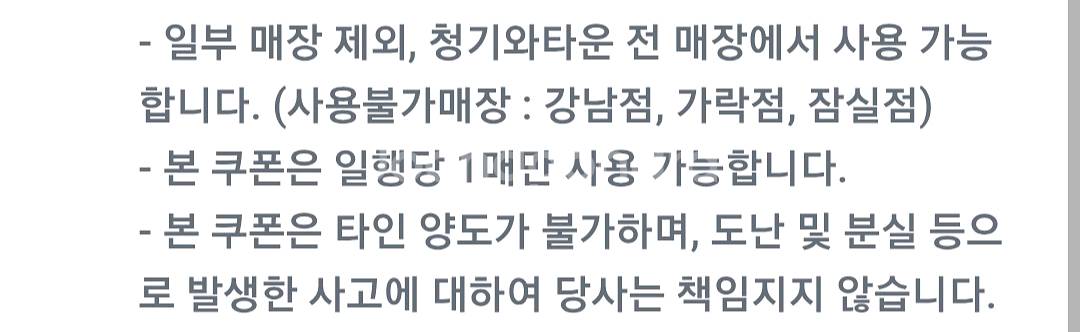 청기와타운 육회 1인분 무료 쿠폰--1
