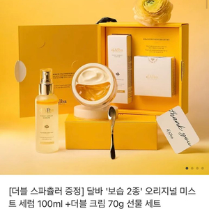 달바 미스트 세럼 100ml+더블 크림 70g 선물세트