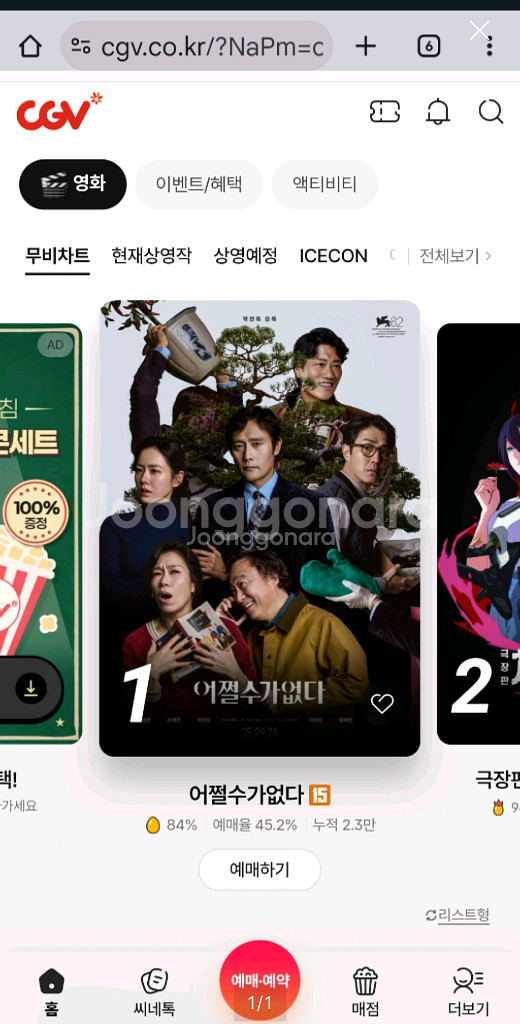 cgv 2d 예매--0