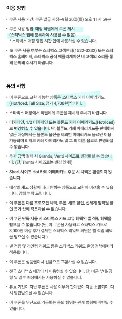 스타벅스 카페 아메리카노 Tall (Hot/Iced)--2