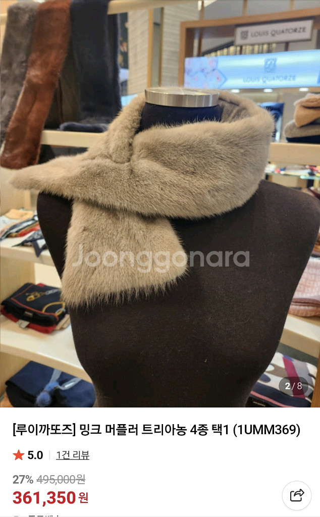 루이까또즈 트리아농 휘메일 밍크 머플러--1