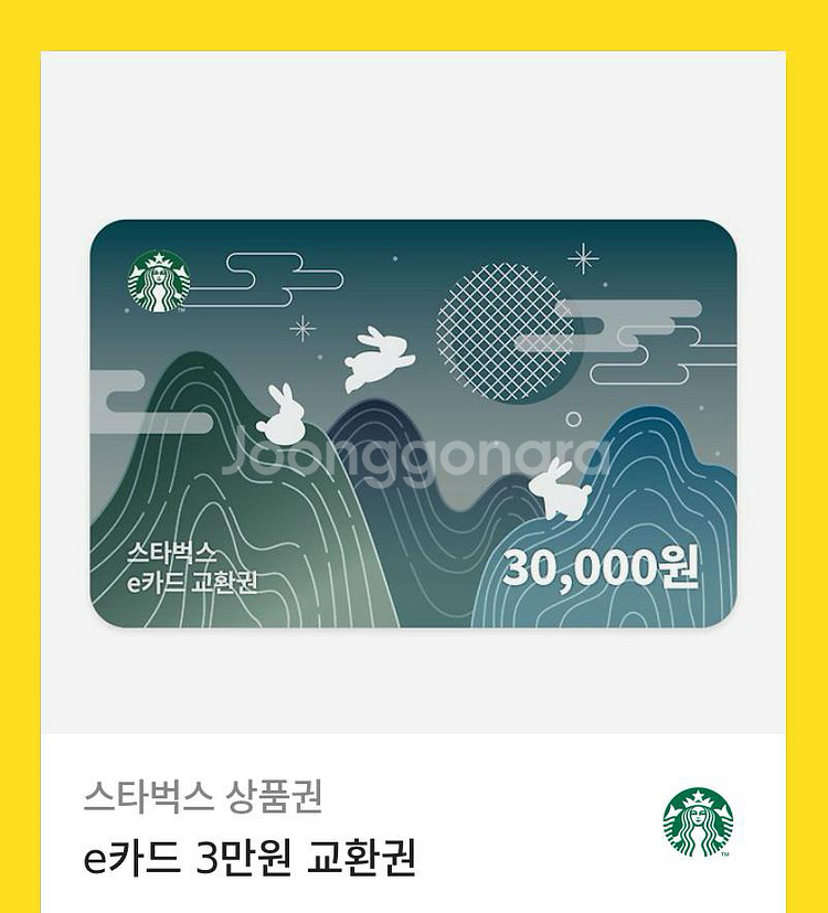 스타벅스 e카드 3만원 교환권--0