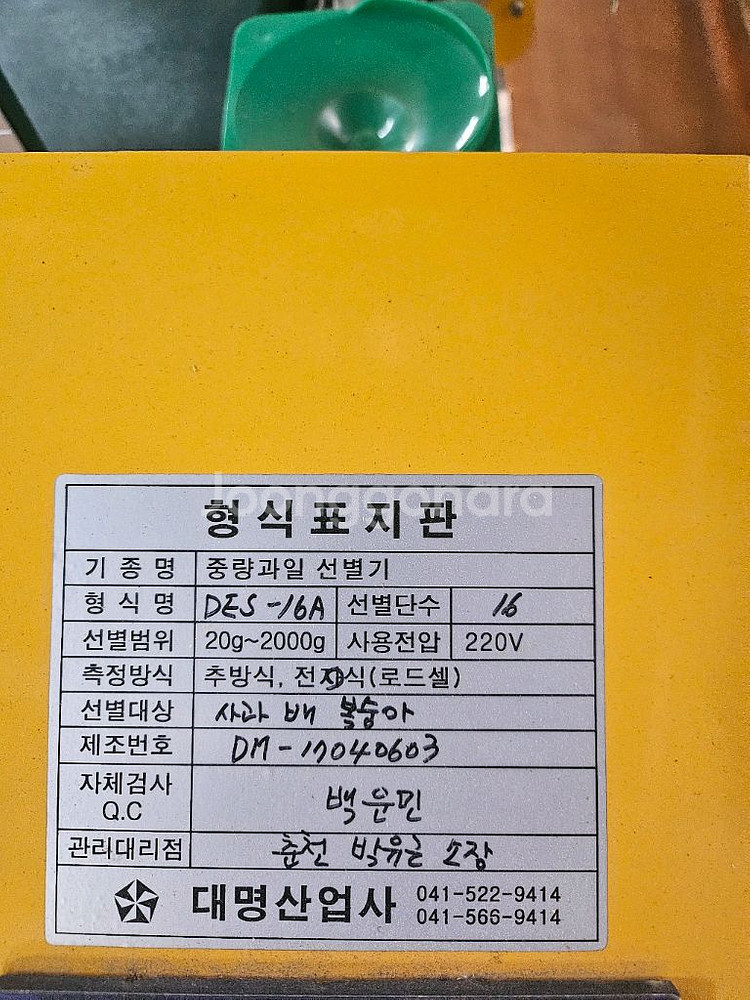 [판매] 대명산업 과일 선별기 DES-16A (16단)--2