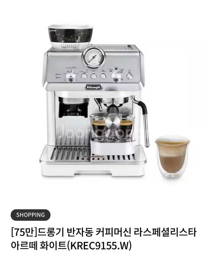 (판매)드롱기 반자동 커피머신 (KREC9155.W)--0