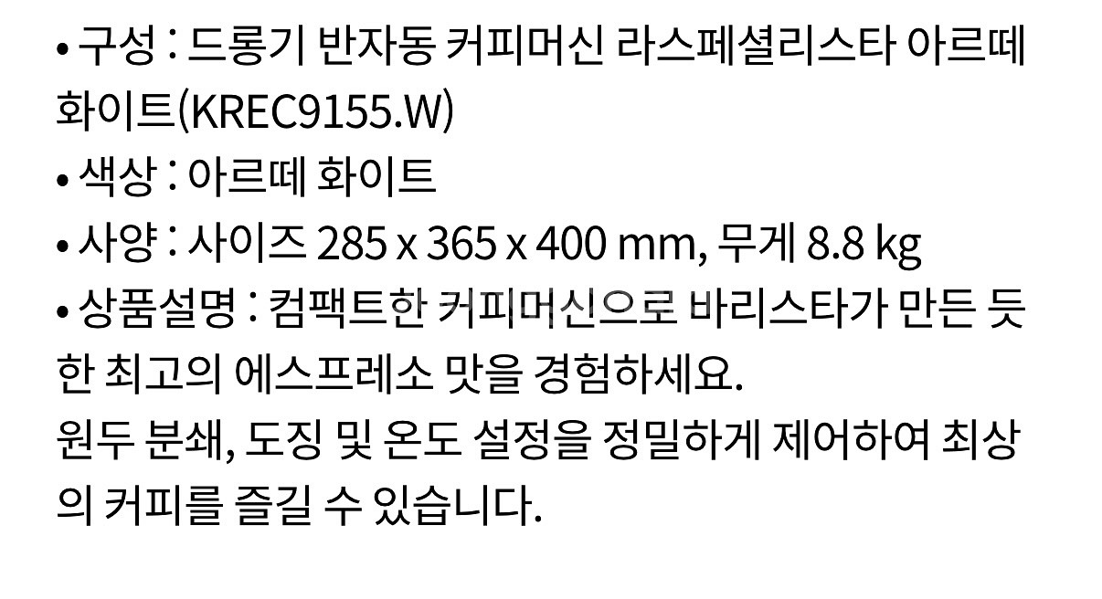 (판매)드롱기 반자동 커피머신 (KREC9155.W)--1