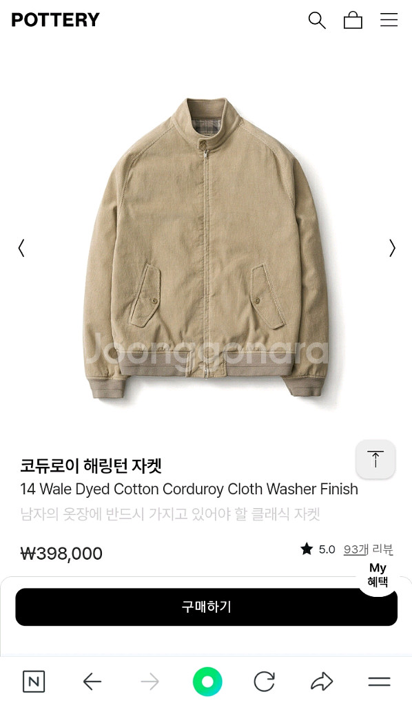 [판매완료] 포터리 코듀로이 해링턴 자켓 2--4