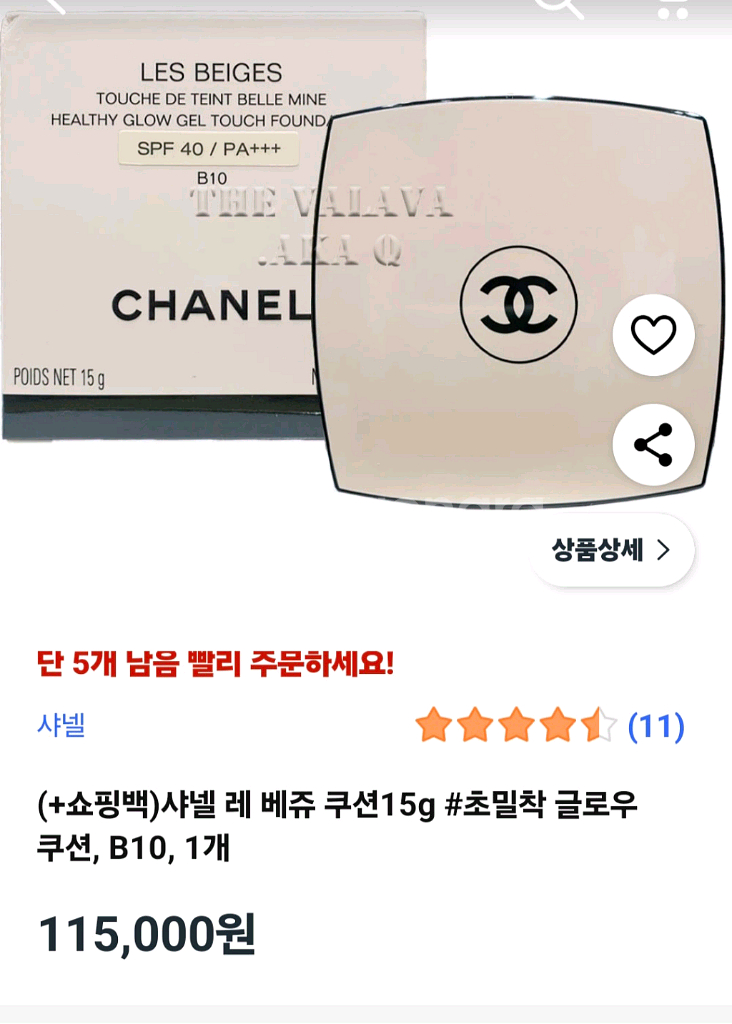 샤넬 레베쥬쿠션 15g(정품)--9