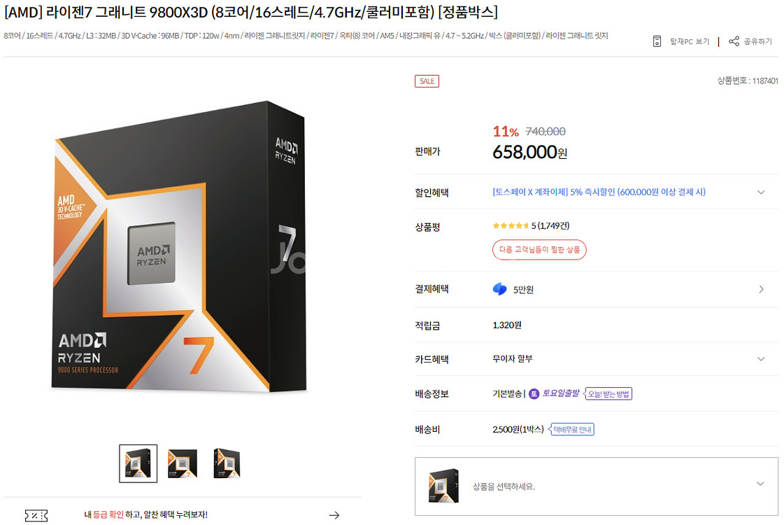 [AMD] 라이젠7 그래니트 9800X3D--2