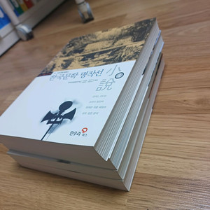 한우리 한국문학명작선 소설