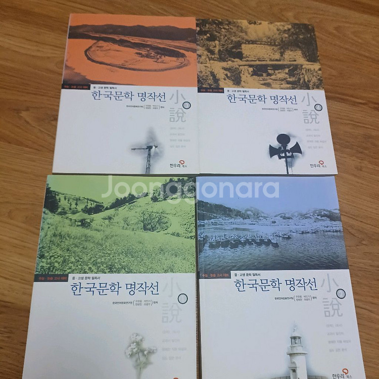 한우리 한국문학명작선 소설--1