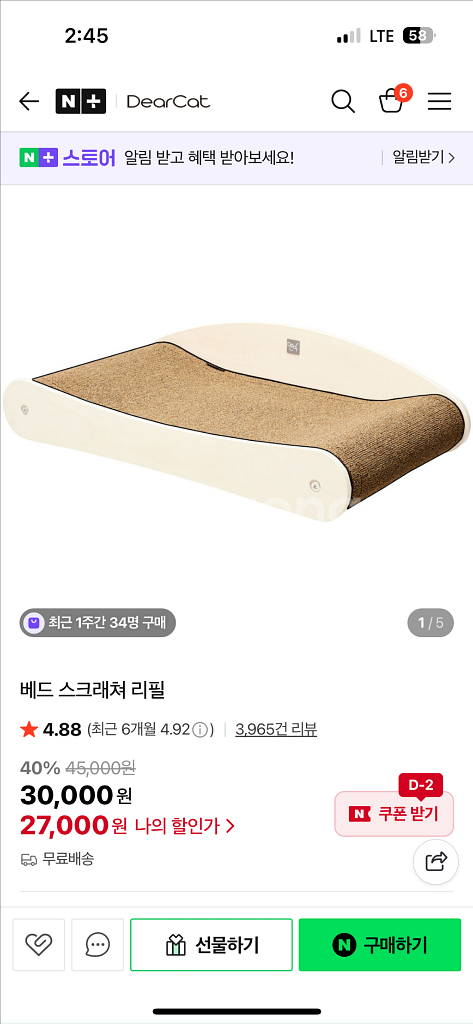 고양이 베드스크래쳐--2