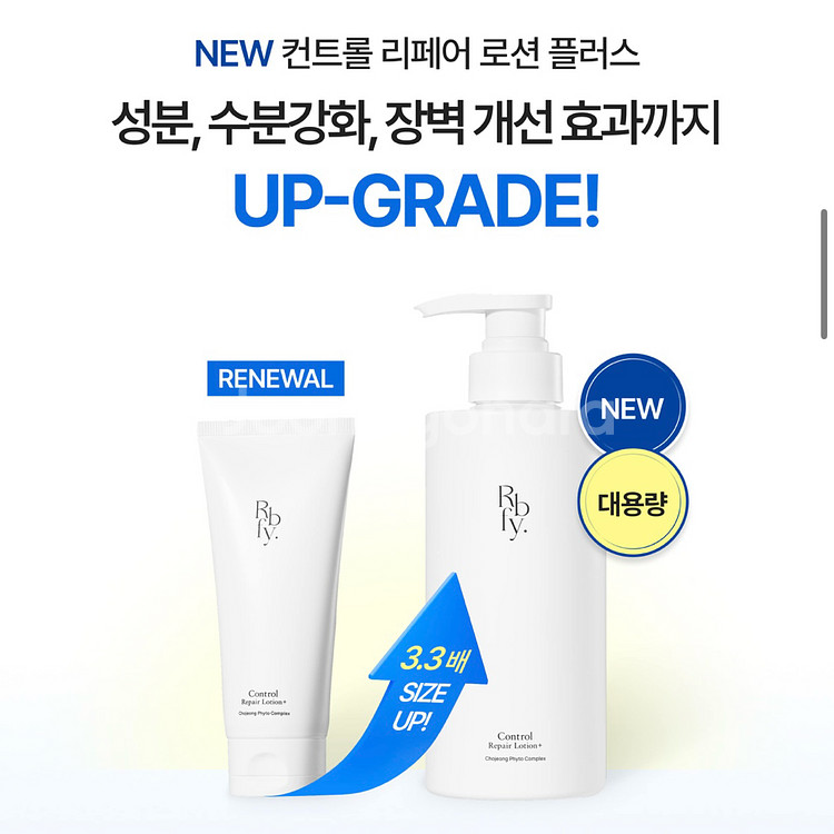 리바이포유 컨트롤로션 플러스(500ml)--2