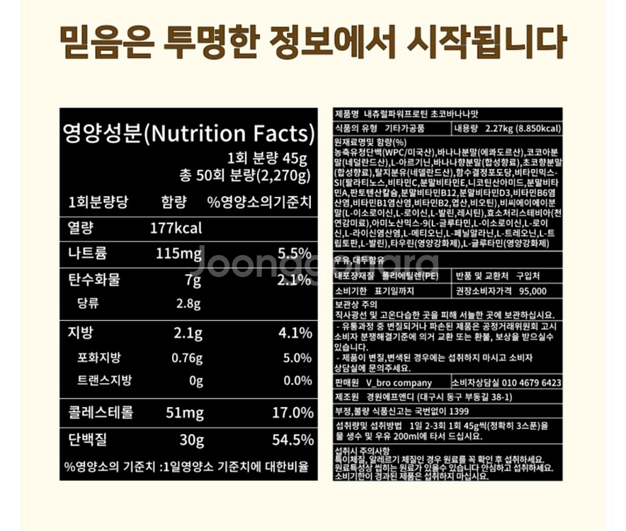 내추럴파워프로틴 2.27kg 판매. [무료배송]--1