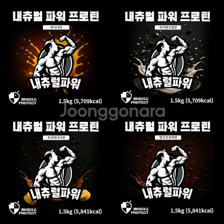 내추럴파워프로틴 2.27kg 판매. [무료배송]--2