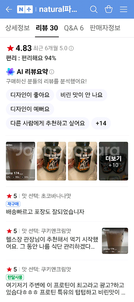 내추럴파워프로틴 2.27kg 판매. [무료배송]--5