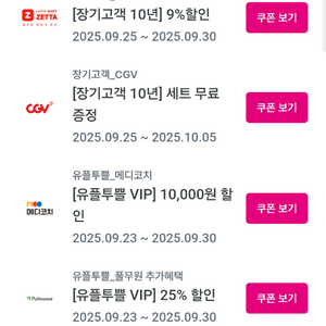 cgv팝콘m,팝콘m+음료 각1장씩(9/30까지)