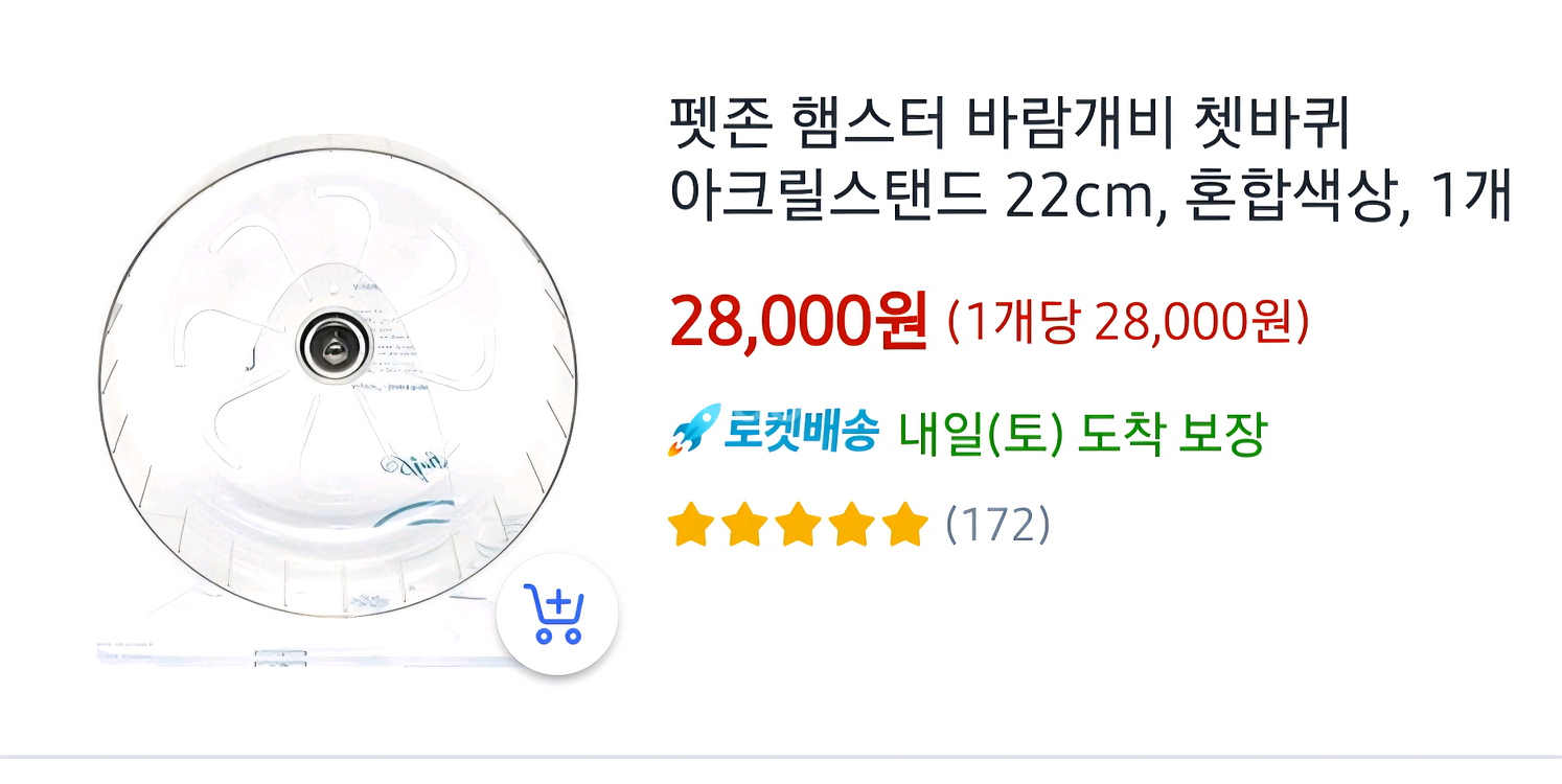 햄스터 아크릴 바람개비 쳇바퀴--0