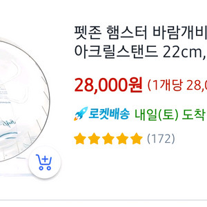 햄스터 아크릴 바람개비 쳇바퀴