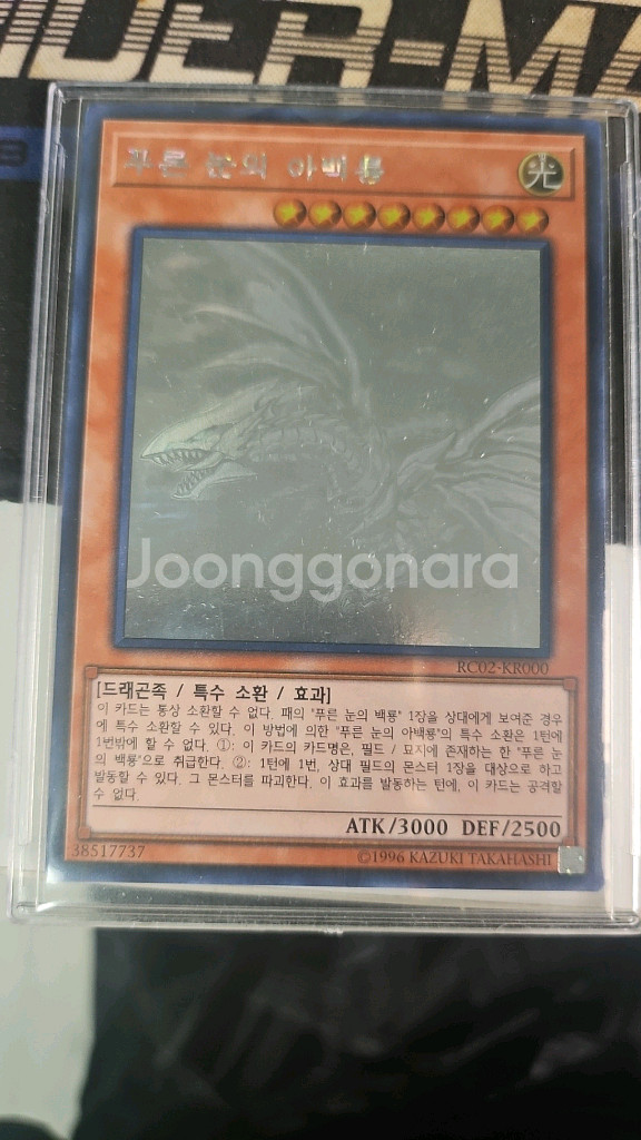 푸른눈의 아백룡 홀로그래픽 카드--0