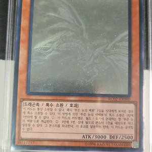 푸른눈의 아백룡 홀로그래픽 카드