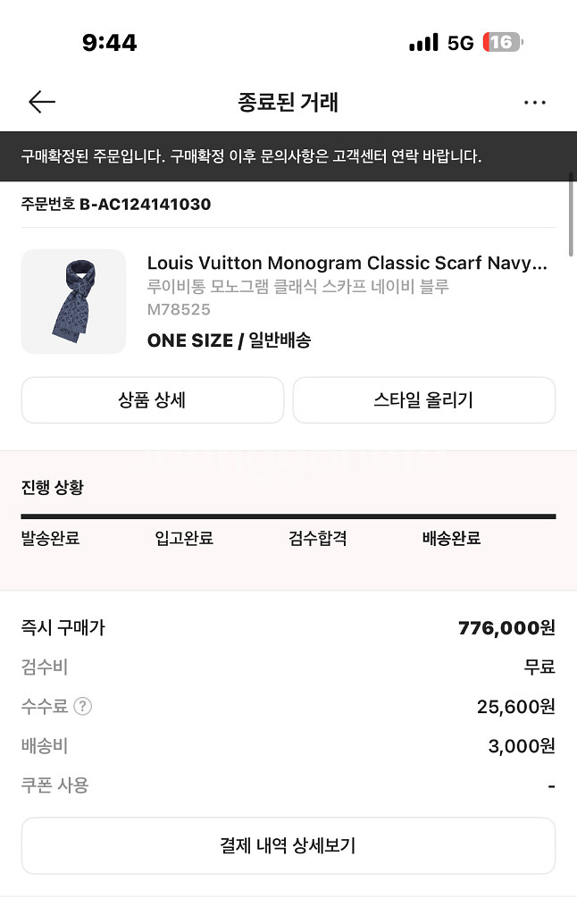 루이비통 모노그램 스카프 네이비 새상품--4