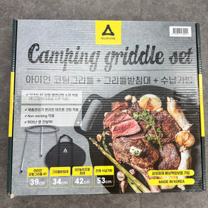 캠핑 그리들 세트