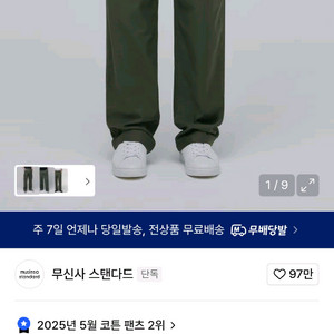 무신사 레플리카 퍼티그 팬츠 33 새상품