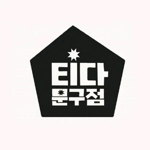 티다이렉트 티다문구점 3만원권 티다 문구점 이용권 3만