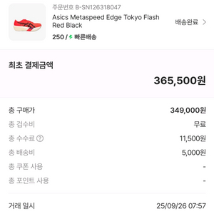 아식스 메타스피드 엣지 도쿄 250 새상품